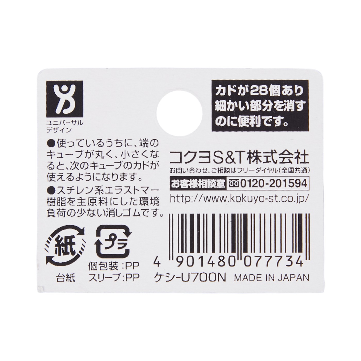 コクヨ カドケシをレビュー！クチコミ・評判をもとに徹底検証 | マイベスト
