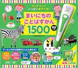 タッチペン付き幼児英語教材のおすすめ人気ランキング【音声ペンで英語学習!2026年6月】 1