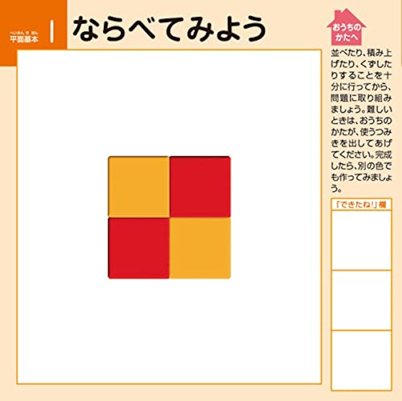 図形キューブつみき 5