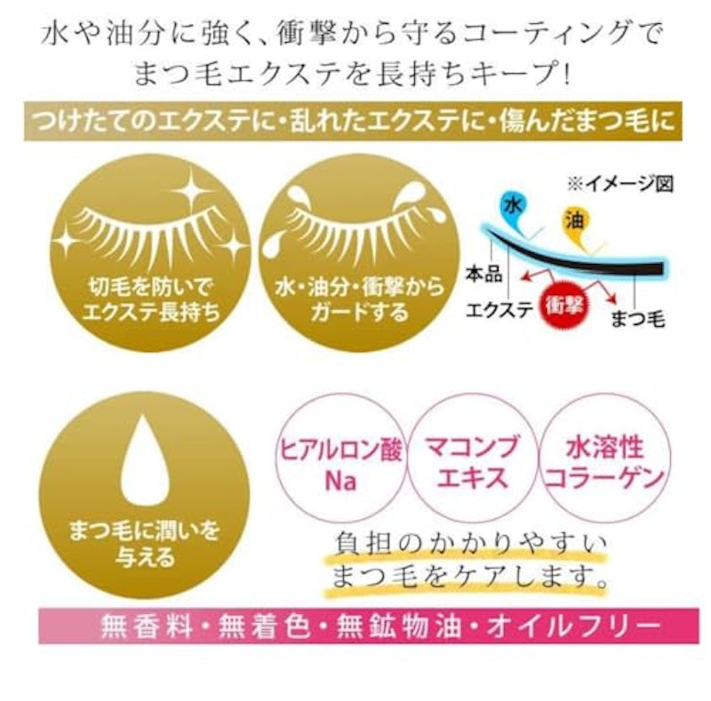 まつ毛&エクステコート美容液 3