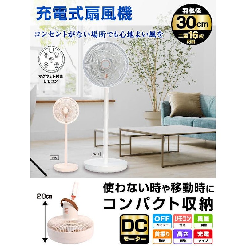 コンパクト収納 充電式扇風機 2