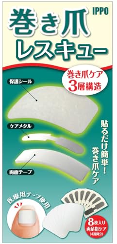 巻き爪レスキュー 1