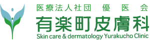 有楽町皮膚科 Vビーム 1