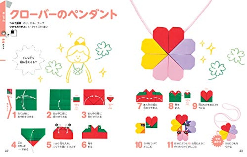 大人気!!親子であそべるかわいい!おりがみ 4