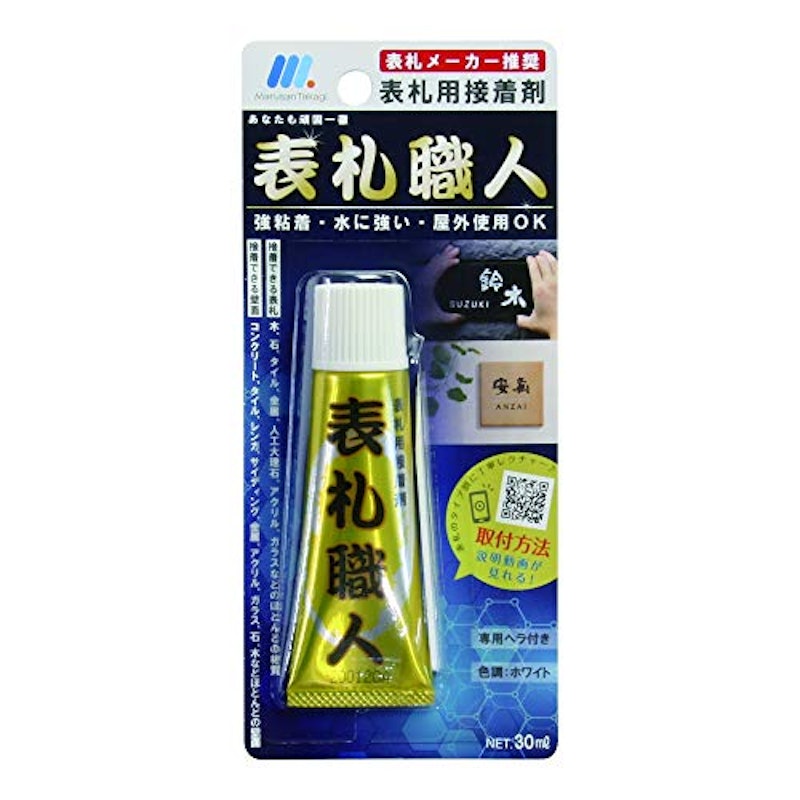 表札職人 1