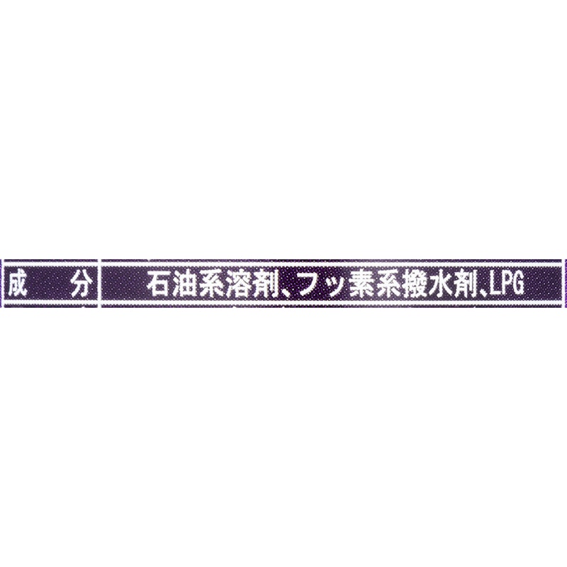 防水スプレー 3