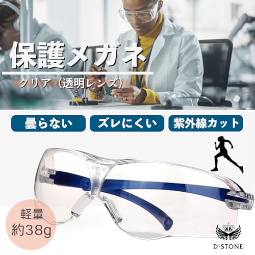 曇らないゴーグル 2