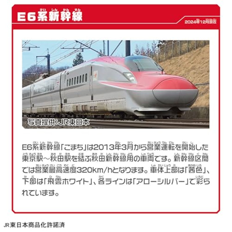 E5系新幹線&E6系新幹線 6