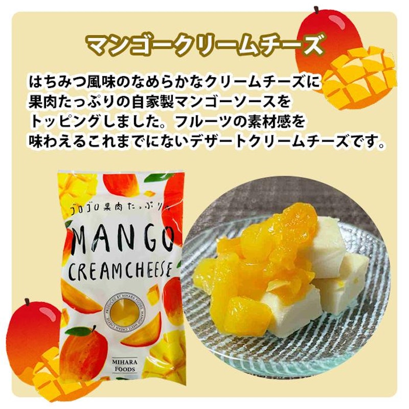 マンゴークリームチーズ 3