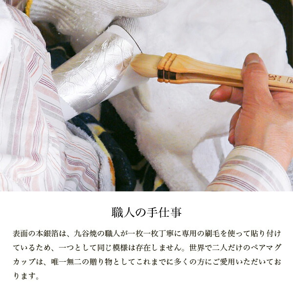 九谷焼ペアフリーカップ 4