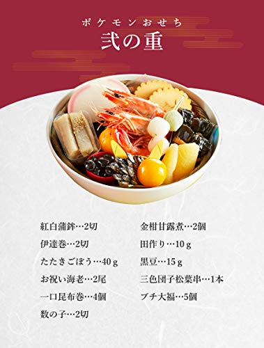 本格京風おせち料理 ポケモンおせち 3