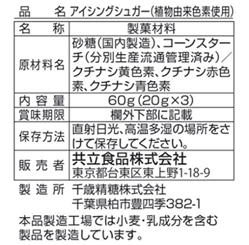 アイシングシュガー 3