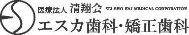エスカ歯科・矯正歯科 矯正 1