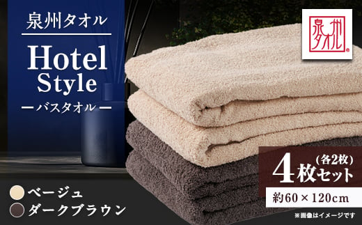 ホテルスタイル バスタオル 4枚セット 1