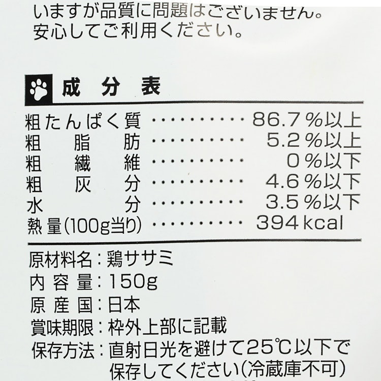 フリーズドライのササミ猫用 4