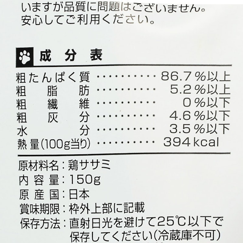 フリーズドライのササミ猫用 4