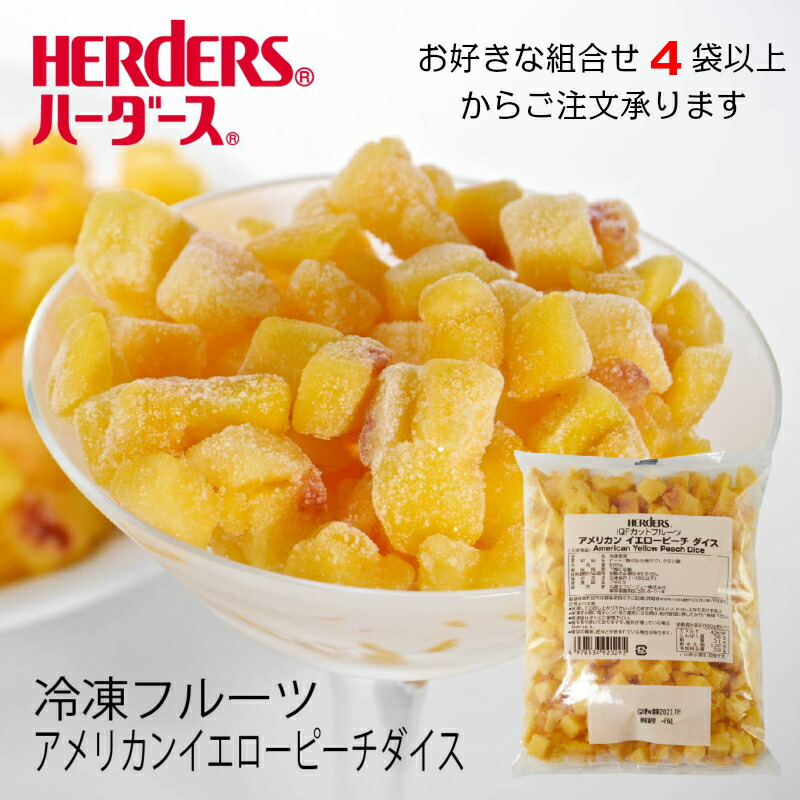 アメリカンイエローピーチダイス 2
