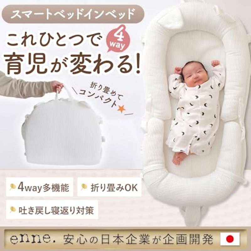 ベッドインベッド 2