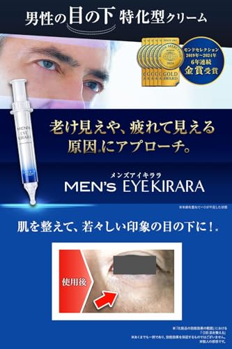 メンズアイキララ 2