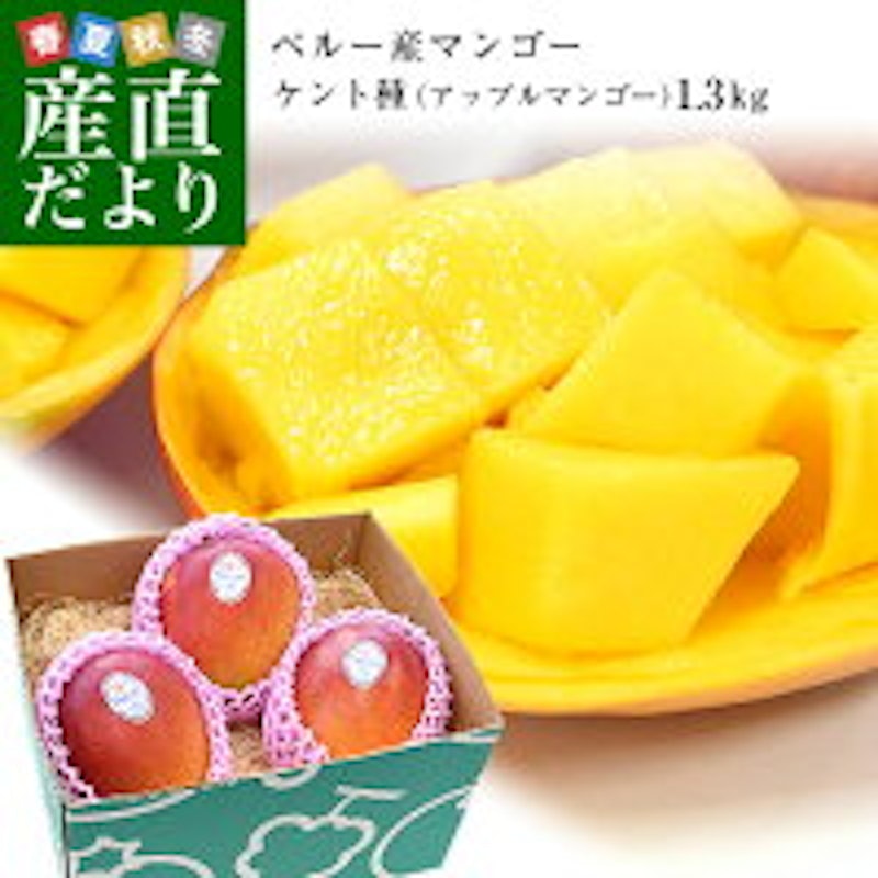 ペルー産 アップルマンゴー ケント種 1