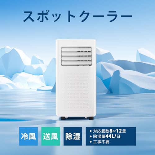 □アイリスオーヤマ□ 8畳-12畳 スポット冷房 エアコン強力冷風 除湿・温風