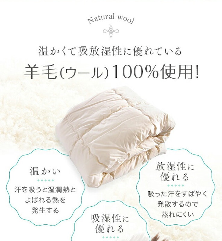 ナチュラル羊毛100%掛け布団 4