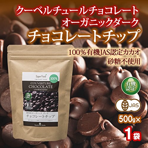 有機カカオ100％ クーベルチュール 2