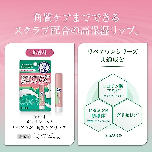リペアワン角質ケアリップ 4
