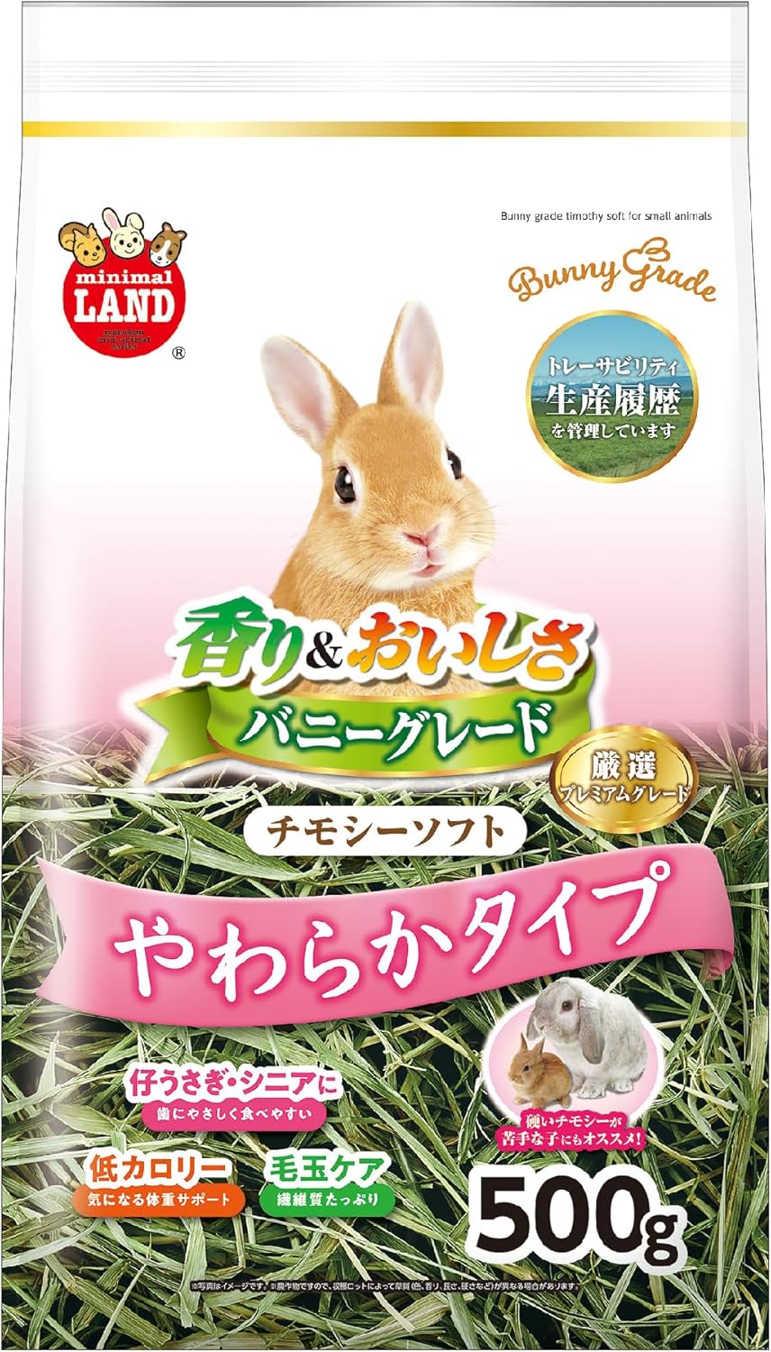 バニーグレードチモシーソフト 1