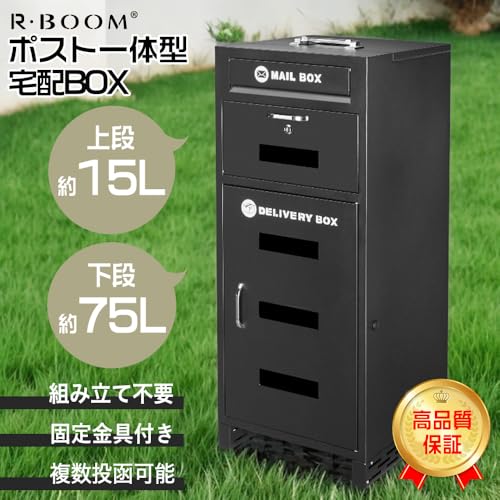 宅配ボックス 2