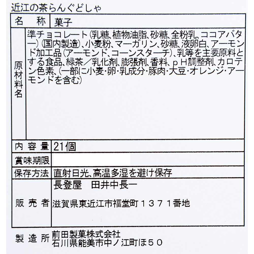 近江の茶らんぐどしゃ 8