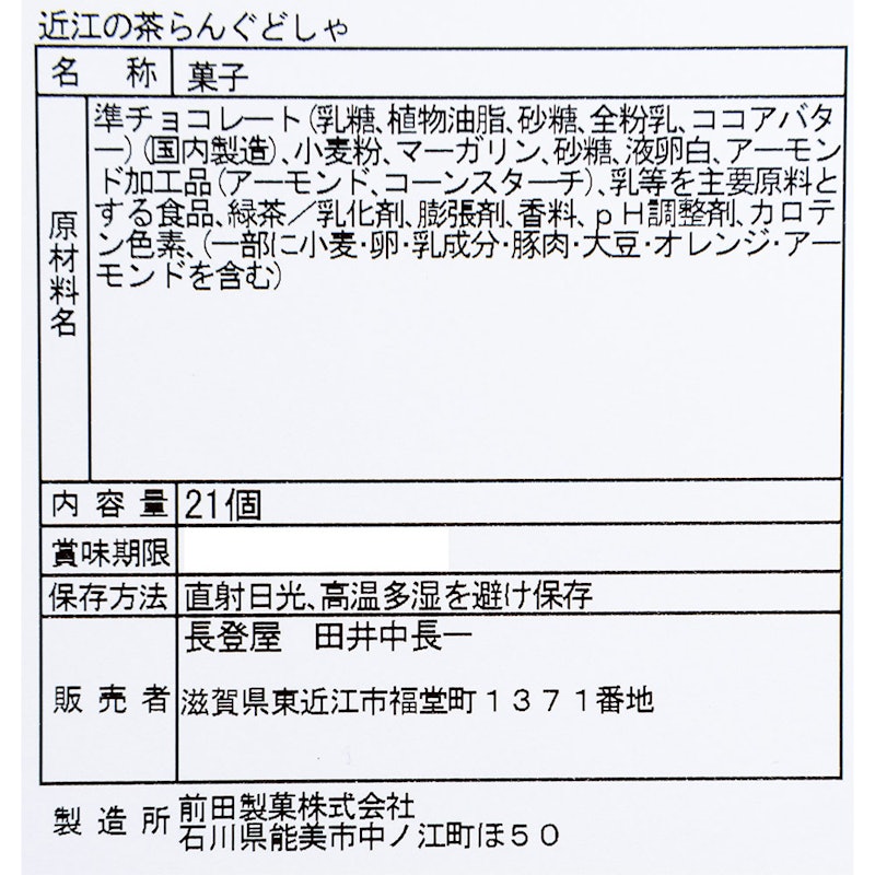 近江の茶らんぐどしゃ 8