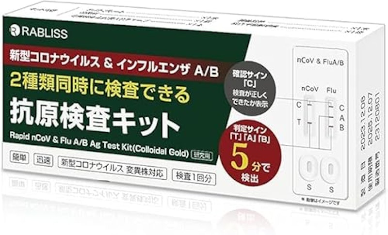 抗原検査キット 1