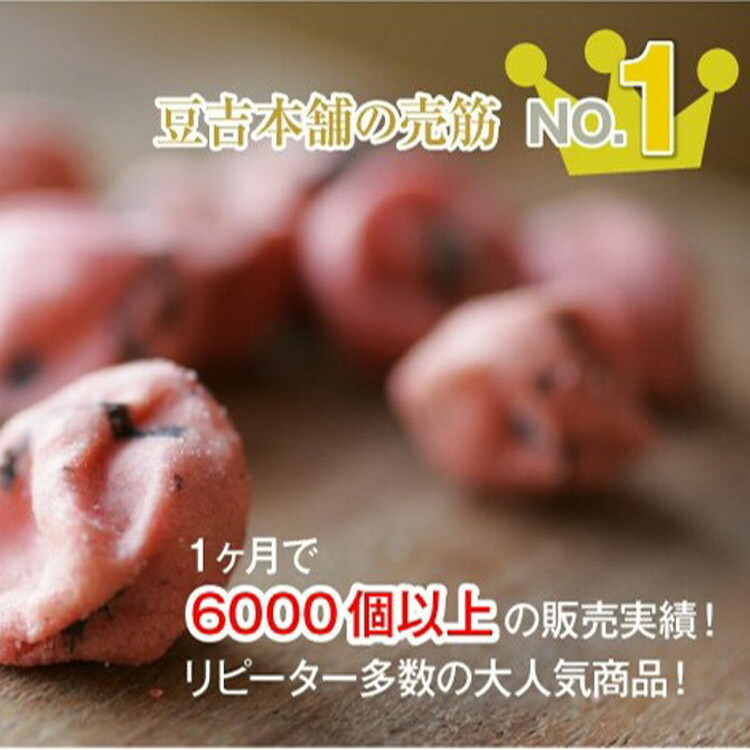 梅干豆 2
