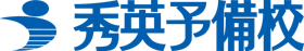 秀英予備校を検証レビュー!中学生向け高校受験塾の選び方も紹介 1