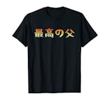 父の日に贈る変わったプレゼントのおすすめ人気ランキング 3