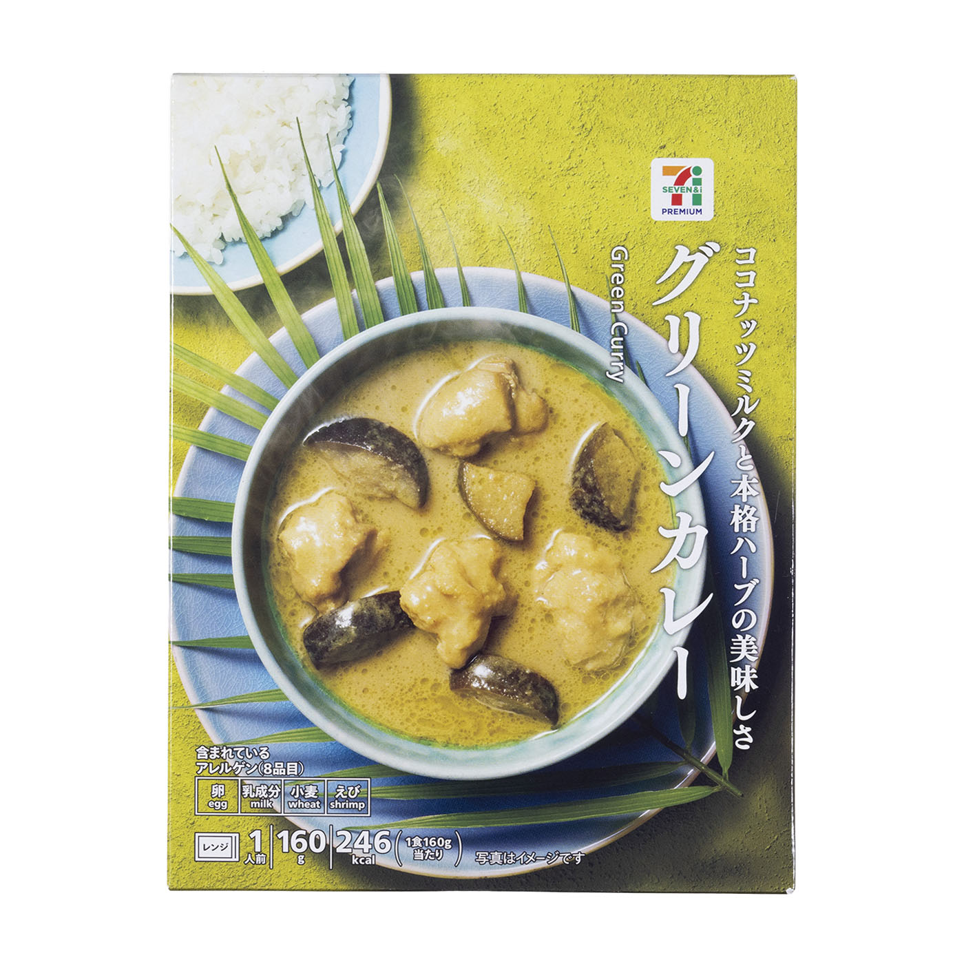 グリーンカレー 1
