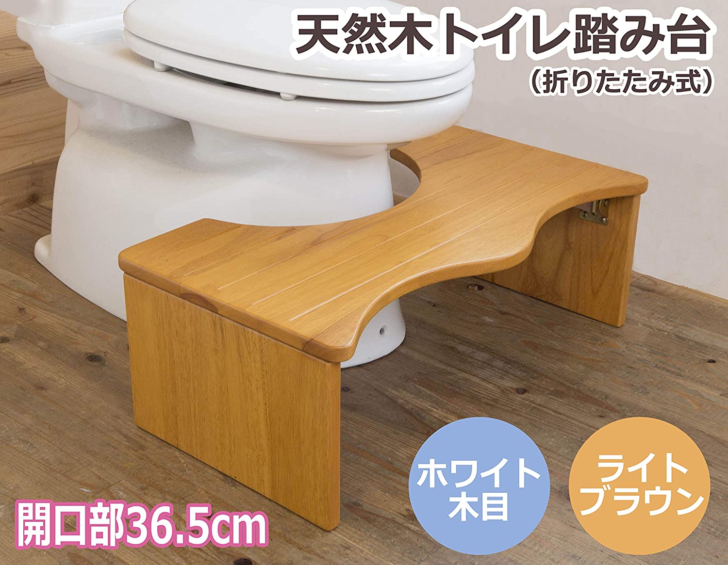 天然木トイレ踏み台（折りたたみ式） 2