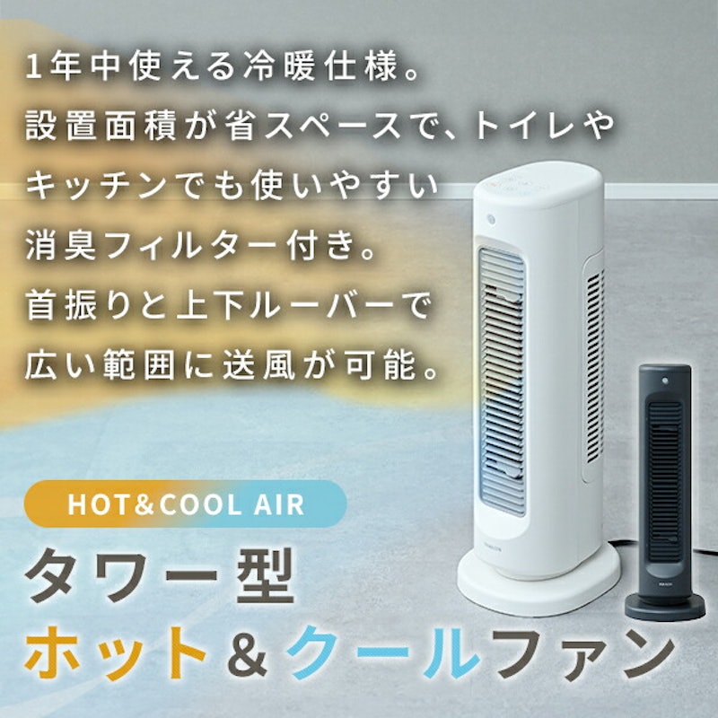 スリム ホットクールファン 2