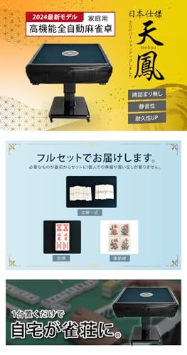 家庭用全自動麻雀卓 2