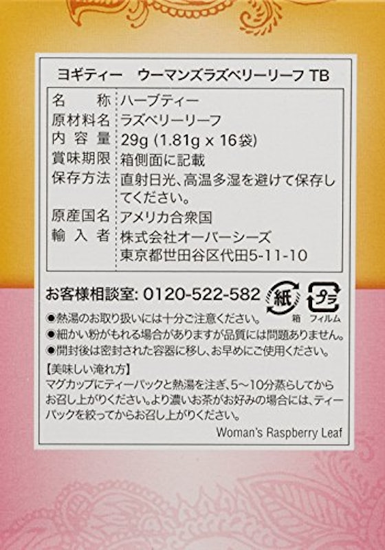 ウーマンズラズベリーリーフ 2