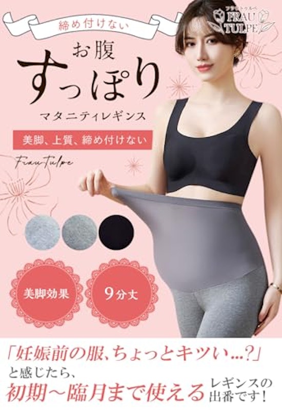マタニティレギンス 2