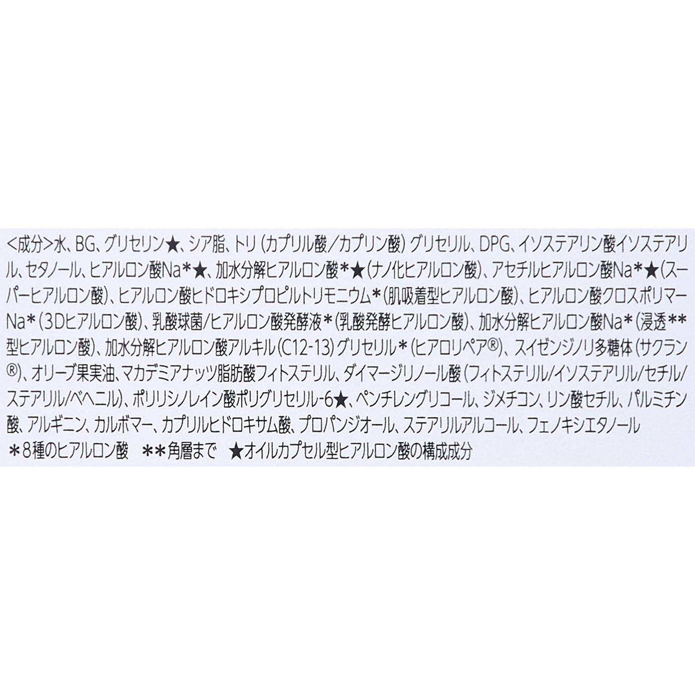 ヒアルロンクリーム 3
