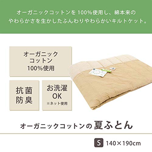 オーガニックコットン キルトケット 2