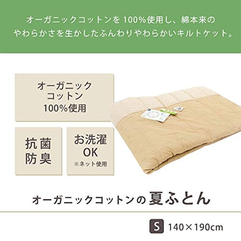 オーガニックコットン キルトケット 2