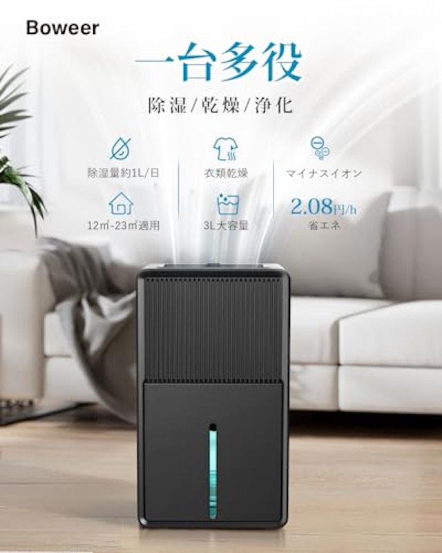 除湿機 2
