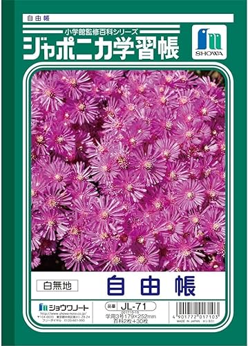 自由帳 白無地 2