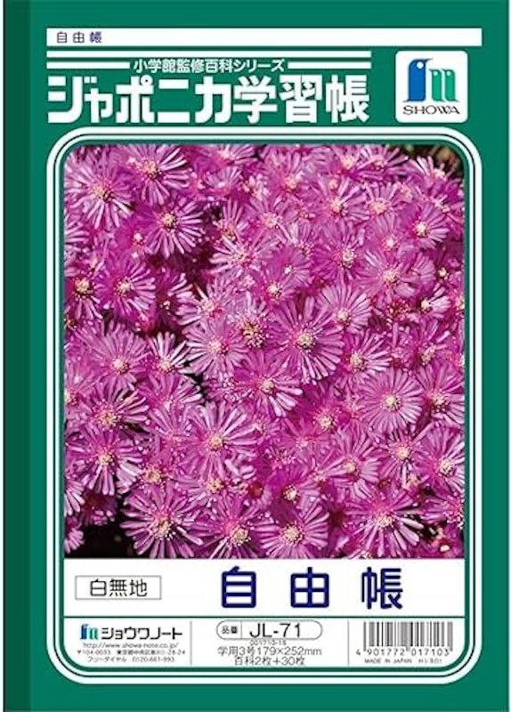 自由帳 白無地 2