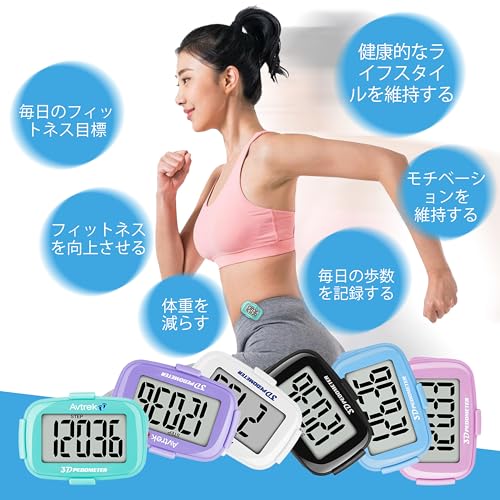 デジタル歩数計 2