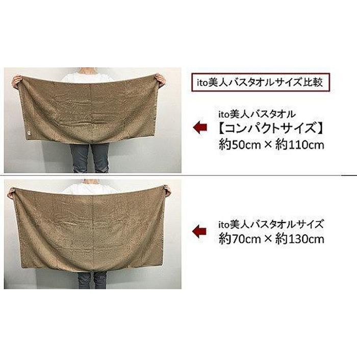 ito美人 コンパクトバスタオル 8